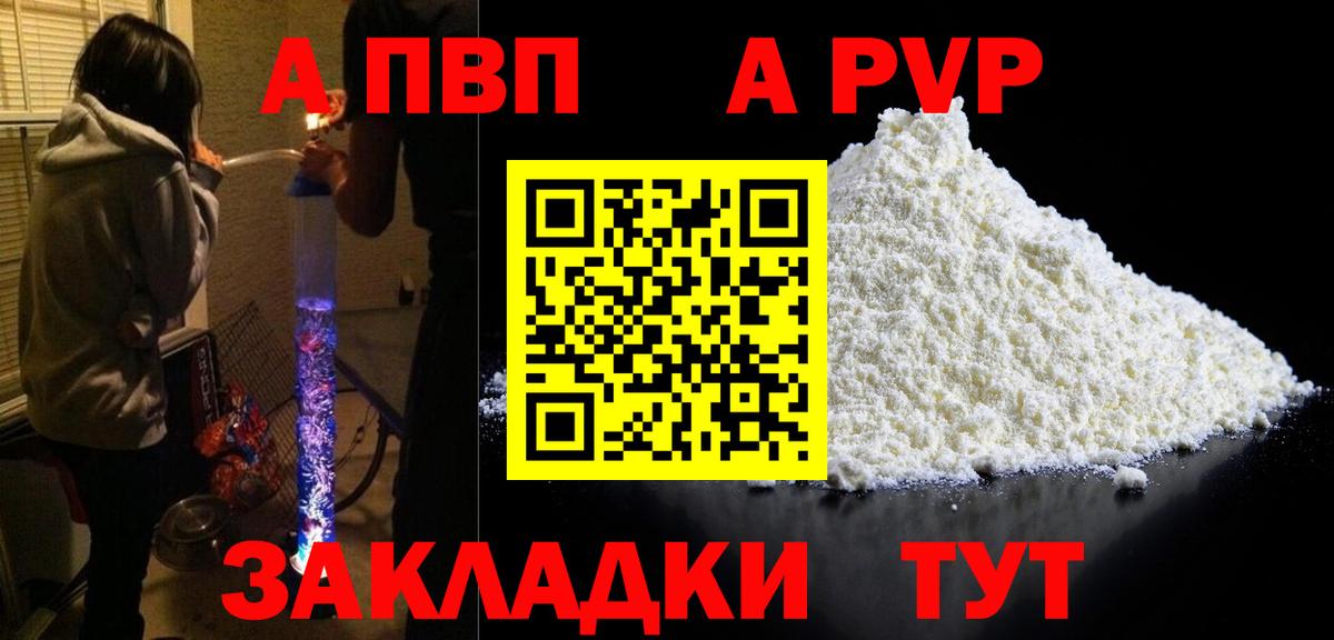 APVP VHQ Кашира