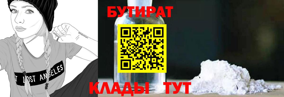 Кашира  Бутират 1.4BDO  Вход с VPN 