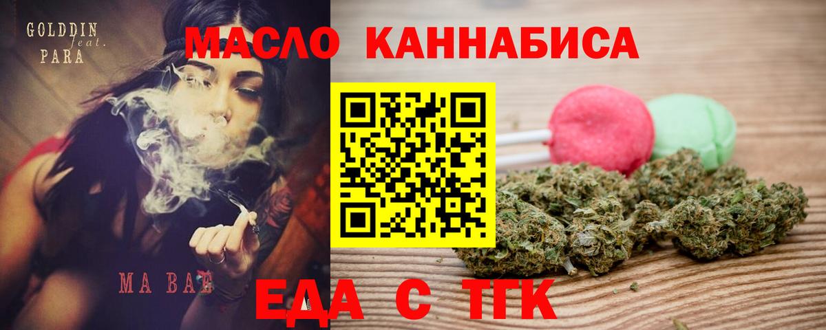 Еда ТГК марихуана  Вход с VPN  Кашира 