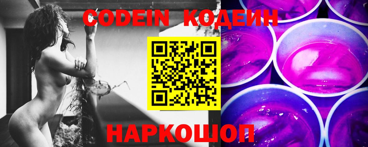 Codein Purple Drank Кашира