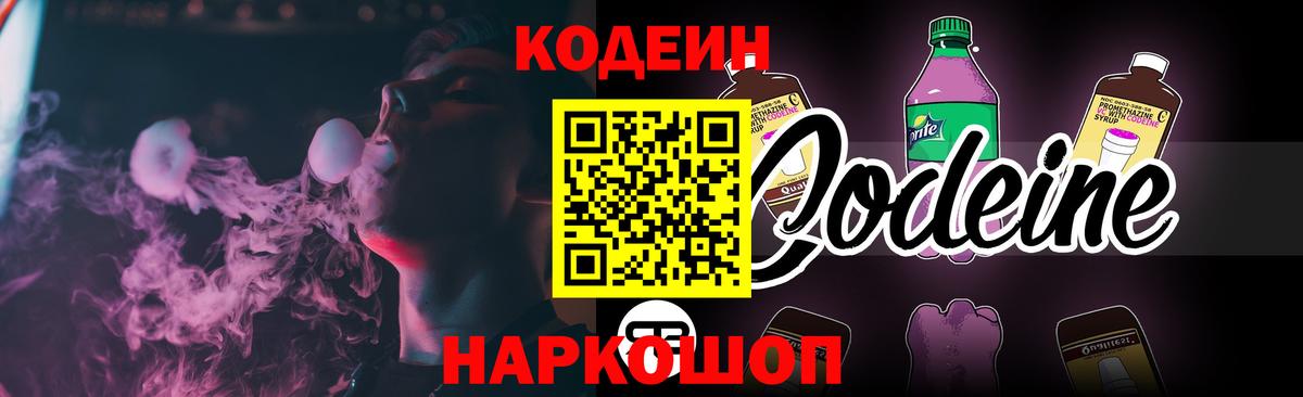 Codein Purple Drank  Вход с VPN  Codein напиток Lean (лин)  Кашира 