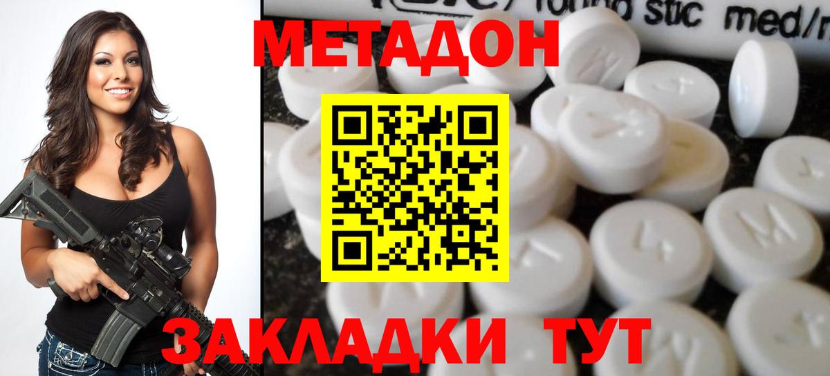 МЕТАДОН methadone  Вход с VPN  Метадон methadone  Кашира 