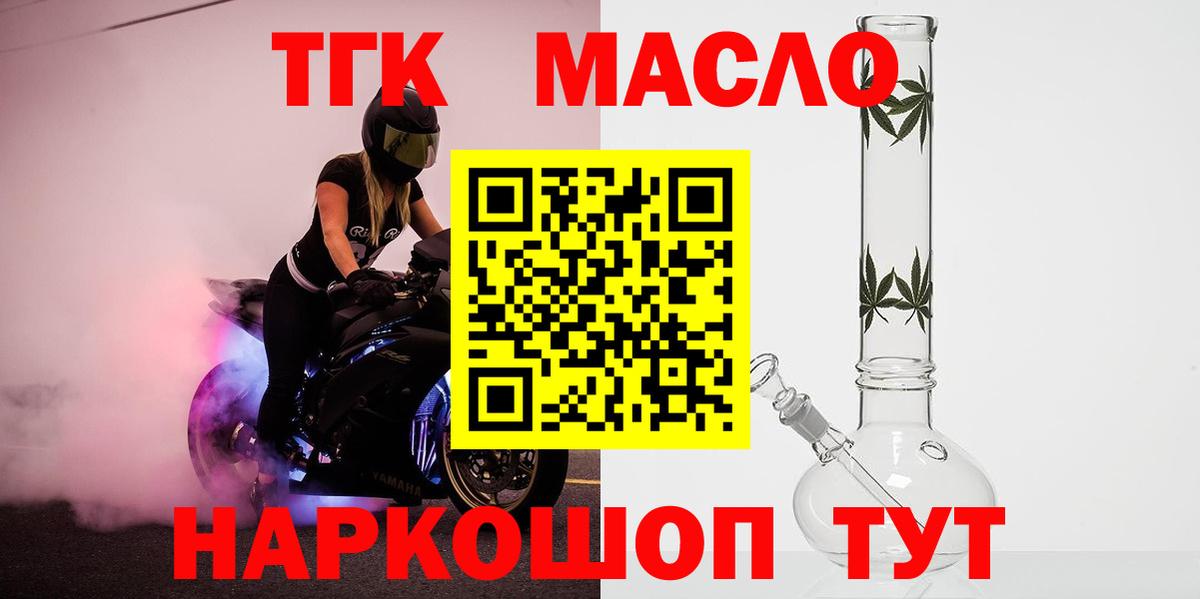Кашира  ТГК THC oil  ТГК вейп  Вход с VPN 